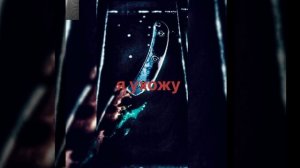 Меня не будет 3-2 года