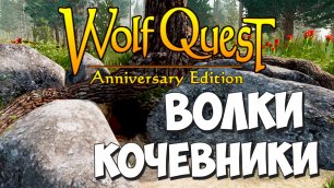 Посетить ВСЕ 30 логов! Новый безумный челлендж! WolfQuest: Anniversary Edition #79