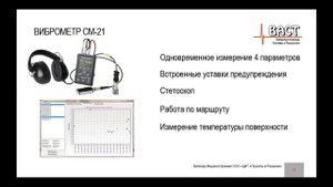 Вебинар "Вибродиагностика для ТОиР металлорежущего оборудования" 19.11.2020г.