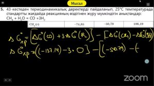 10 сынып "Химиялық Термодинамика"  #31,32 параграф есептері