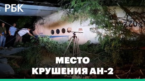 Кадры с места крушения самолета АН-2 в Краснодарском крае