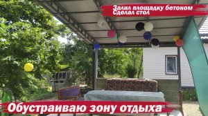 Зона отдыха