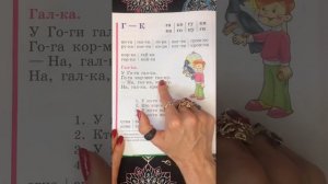 Читаем с буквой Г. Букварь. Азбука. Учим буквы. Учимся читать. Надежда Жукова.