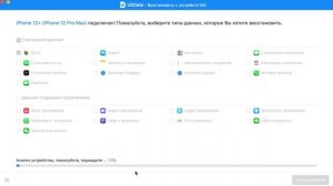УДАЛИЛ ФОТО НА iPHONE? Решение есть!  Как восстановить удаленные фото – Обзор UltData для iOS 15