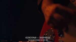 Неописуемый - Карен Карагян _ Слово жизни Music