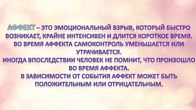 Эмоциональные состояния