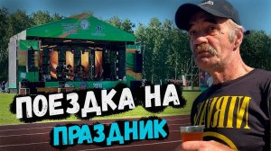 НЕЗАБЫВАЕМАЯ ПОЕЗДКА С СЕРГЕЕМ // ПРИВЫК К ОДИНОЧЕСТВУ ?