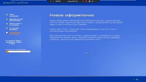 Установка сборки Windows XP Simplix Edition на VMware Workstation