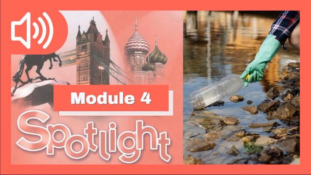Аудиоприложение | Spotlight 7 | Модуль 4 | Английский в фокусе | 7 класс смотреть онлайн