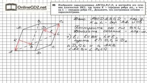 Задание №85 — ГДЗ по геометрии 10 класс (Атанасян Л.С.)
