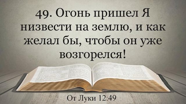 Лучшая Видео Библия. Чтение Евангелие от Луки. Главы 12-13. Синодальный перевод