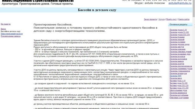 Готовый проект детского сада с бассейном