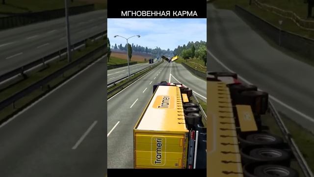 КАРМА В ETS2 #game #смешно #фуры #ets2 #eurotrucksimulator2 #eurotruck #tiktok #truck #юмор #моды