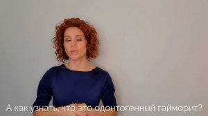 Одонтогенный гайморит.