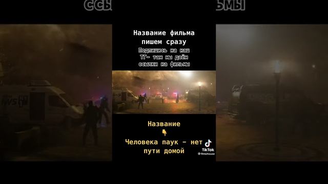 Человек паук -  нет пути домой