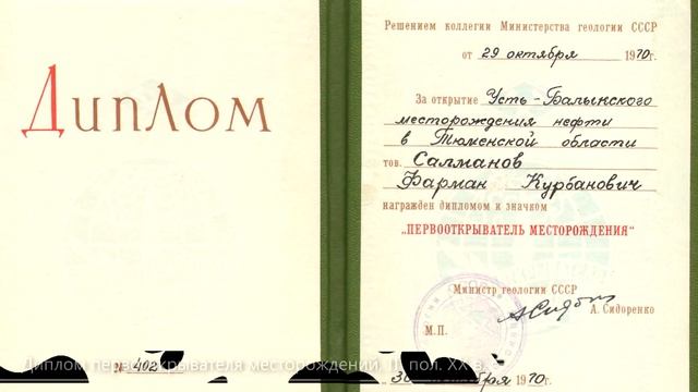 Биография нефти. Ф.К. Салманов