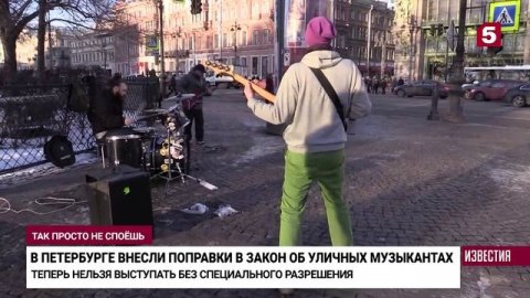В Петербурге уличные музыканты смогут выступать с 16-летнего возраста