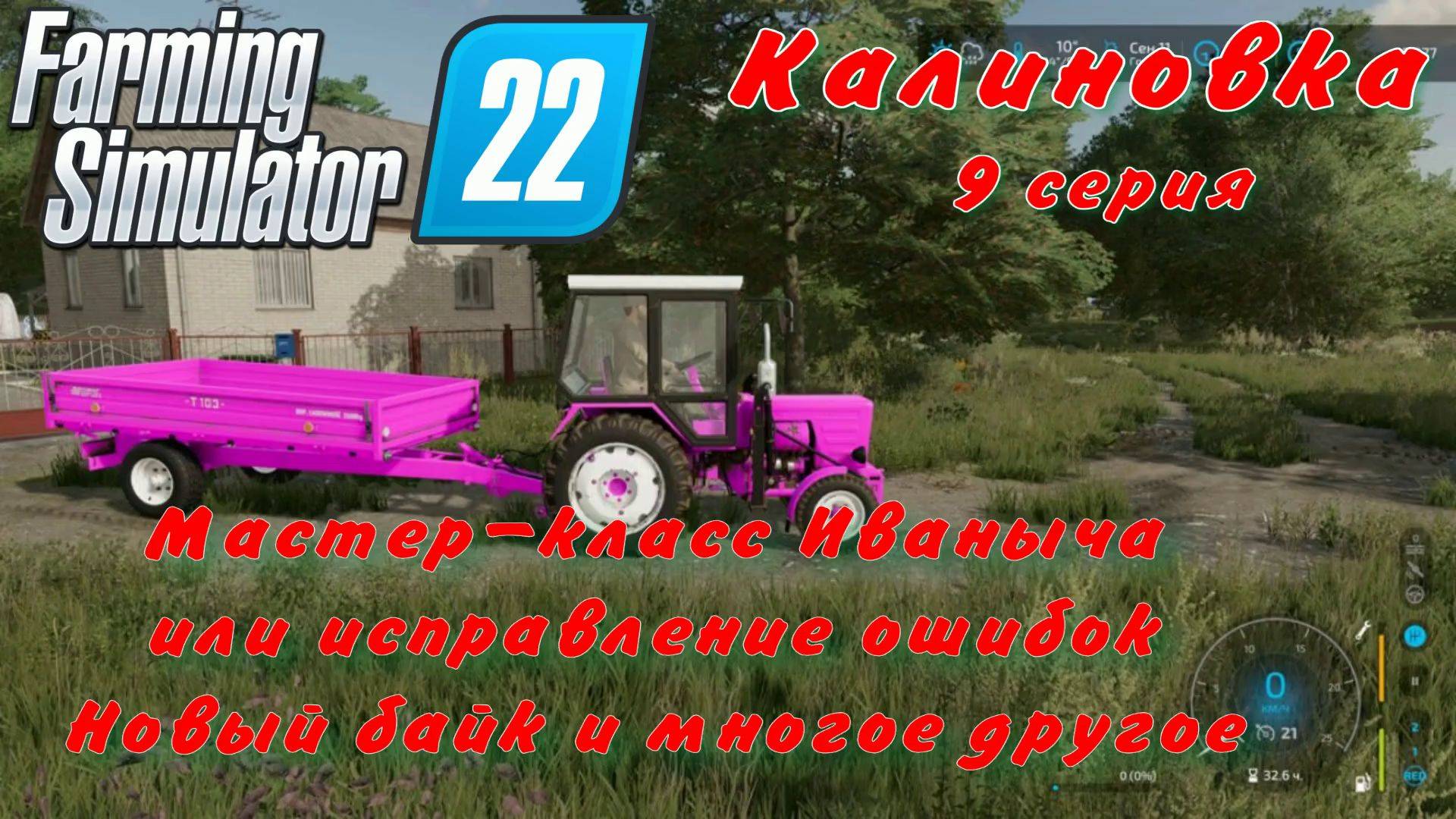 Farming Simulator 22. FS 22. Калиновка 9 серия.