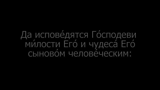 Псалом 106 на церковнославянском языке с субтитрами русскими и английскими смотреть онлайн
