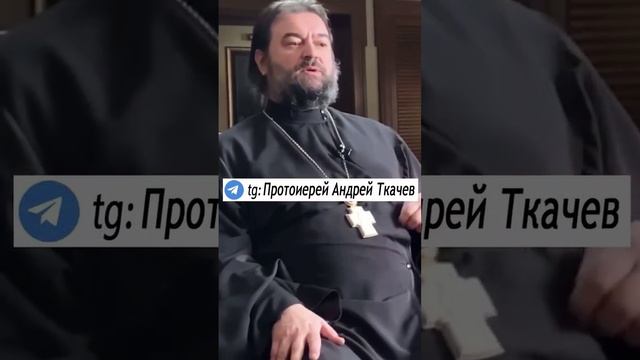 Как бороться с завистью? Протоиерей Андрей Ткачёв.