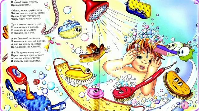 14. МОЙДОДЫР #мойдодыр #чуковский смотреть онлайн