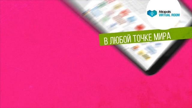 Mirapolis Virtual Room Promo