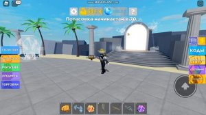 Я сделал 60 ребертов в Мускул Легенд.