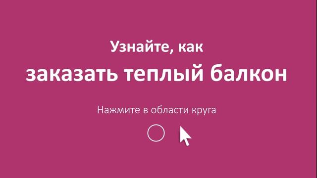 Теплый балкон. Киев. Гарматная2