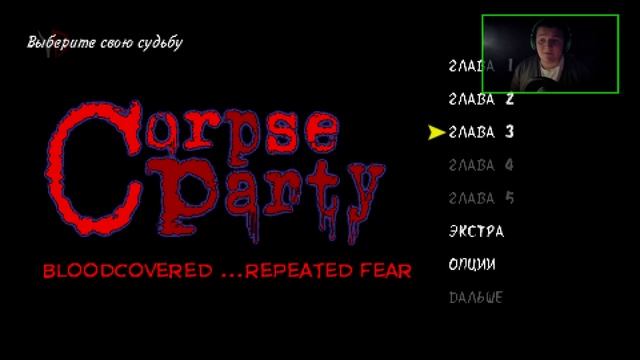 ЭТО ЕЩЕ КТО ТАКОЙ???!!! | Corpse Party # 9 Прохождение смотреть онлайн