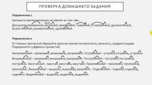 8 класс русский язык. Повторение по теме Причастие