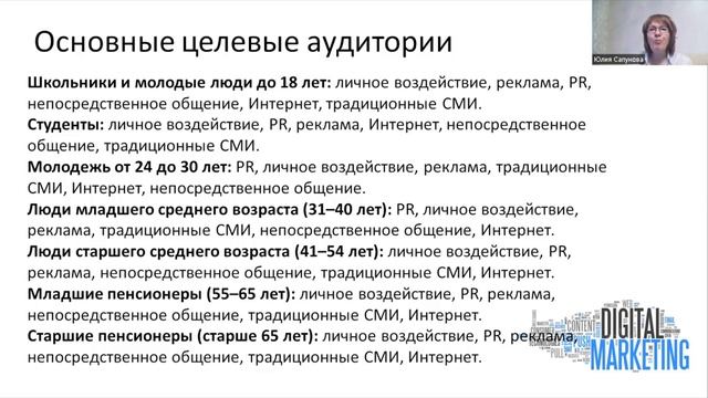 Маркетинговые коммуникации в социально-культурной сфере (ч. 3)