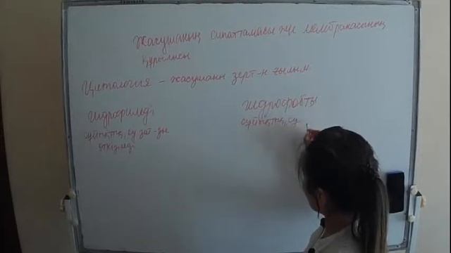 Биология. Тірі ағзалардың қоректену типтері мен энергия өзгерту механизмдері.