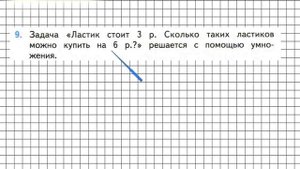 Страница 71 Задание 9 – Математика 2 класс (Моро) Часть 2