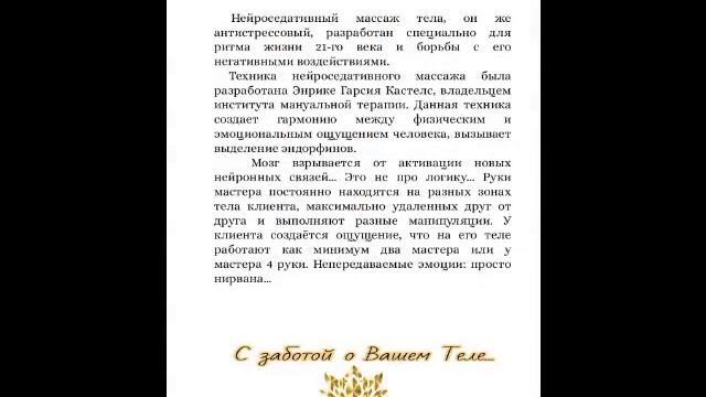 Студия Массажа