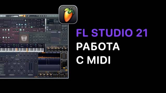 Продвинутый курс FL Studio 20/21.Урок 2 — Scale, Glide и работа с автоматизацией [FruityProHelp]