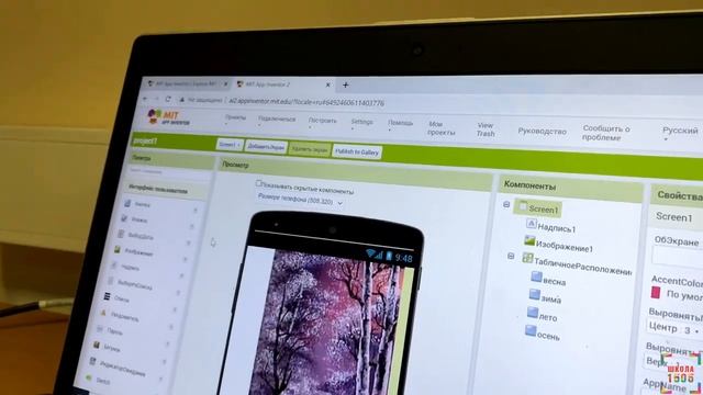 Разработка приложений в среде MIT App Inventor