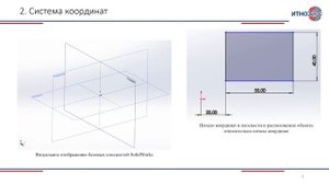 1. Введение. Знакомство с CAD системой SolidWorks