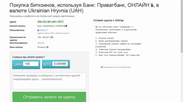 Как покупать биткоины через Localbitcoins