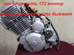 двигатель 172fmm , как отличить и какие бывают