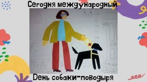 Собака поводырь видео.mp4