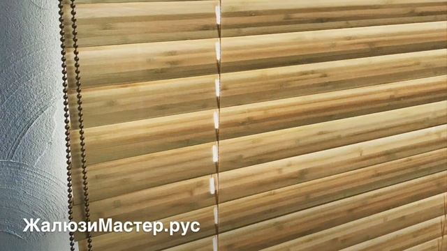 Бамбуковые жалюзи с шириной ламели 50 мм смотреть онлайн