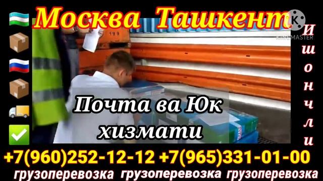 Россия Узбекистан грузоперевозки Москва Ташкент грузоперевозки Санкт-Петербург Ташкент грузоперевоз
