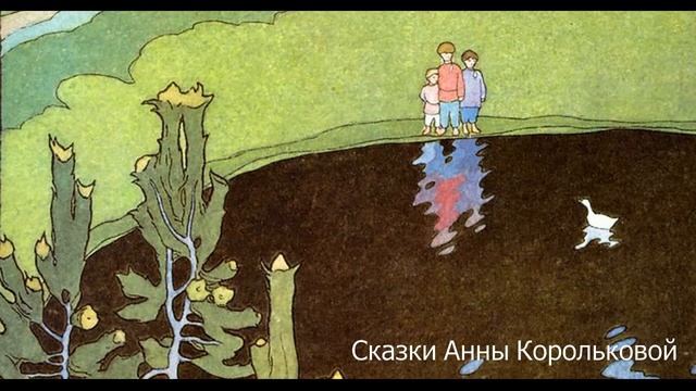 Сказки Анны Николаевны Корольковой смотреть онлайн