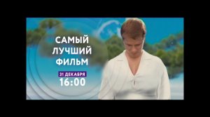 "Самый лучший фильм" на ТНТ4!