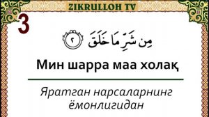 Falaq surasi yodlash , Falaq surasi tafsiri , Falaq sursi fazilatlari