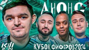 СМОТРИМ КУБОК ФИФАРЕЙ! часть 2.