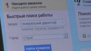 Як шукати роботу?