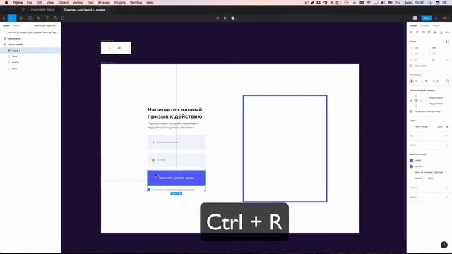 AUTO LAYOUT В FIGMA. Создаём форму на практике | Уроки фигма на русском