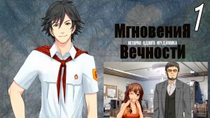 ИОН: Мгновения вечности (мод БЛ) #1 Самое начало