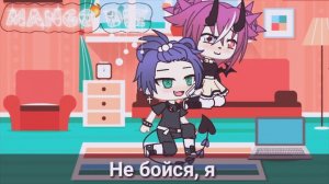 24 часа в одной комнате с парнем!!! / Mango Die / Gacha Life /